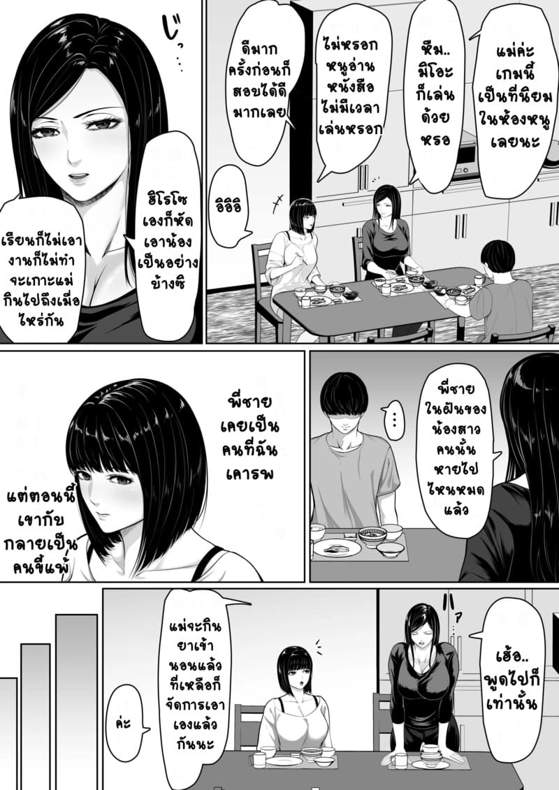 ลับหลับแม่น้องแอบดู 1